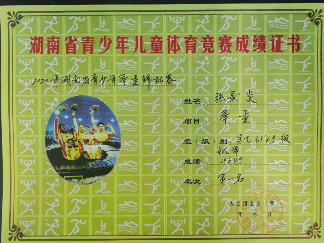 举重选手个子矮_中国举重冠军小个子男生_小个子举重世界冠军